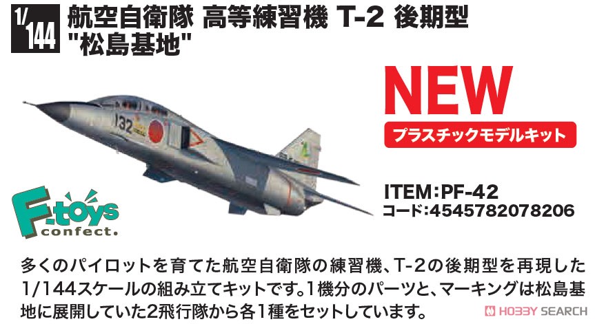 航空自衛隊 高等練習機 T-2 後期型 `松島基地` (プラモデル) その他の画像2