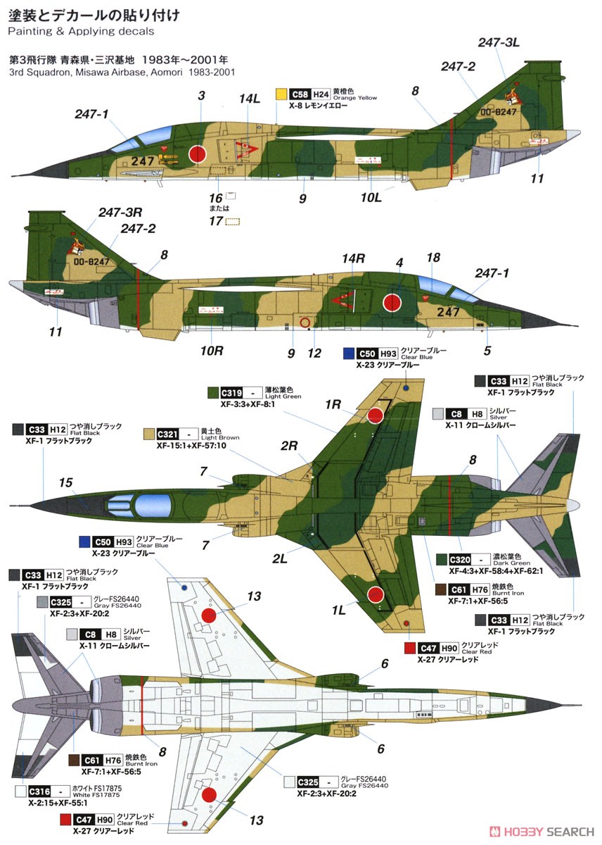 航空自衛隊 高等練習機 T-2 後期型 `松島基地` (プラモデル) 塗装3