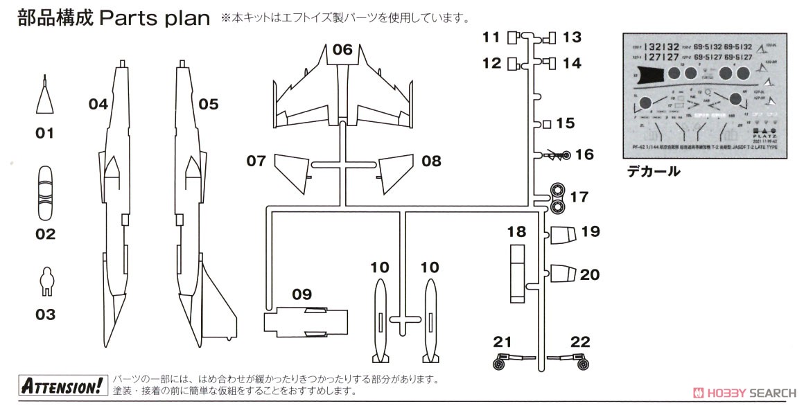 航空自衛隊 高等練習機 T-2 後期型 `松島基地` (プラモデル) 設計図3