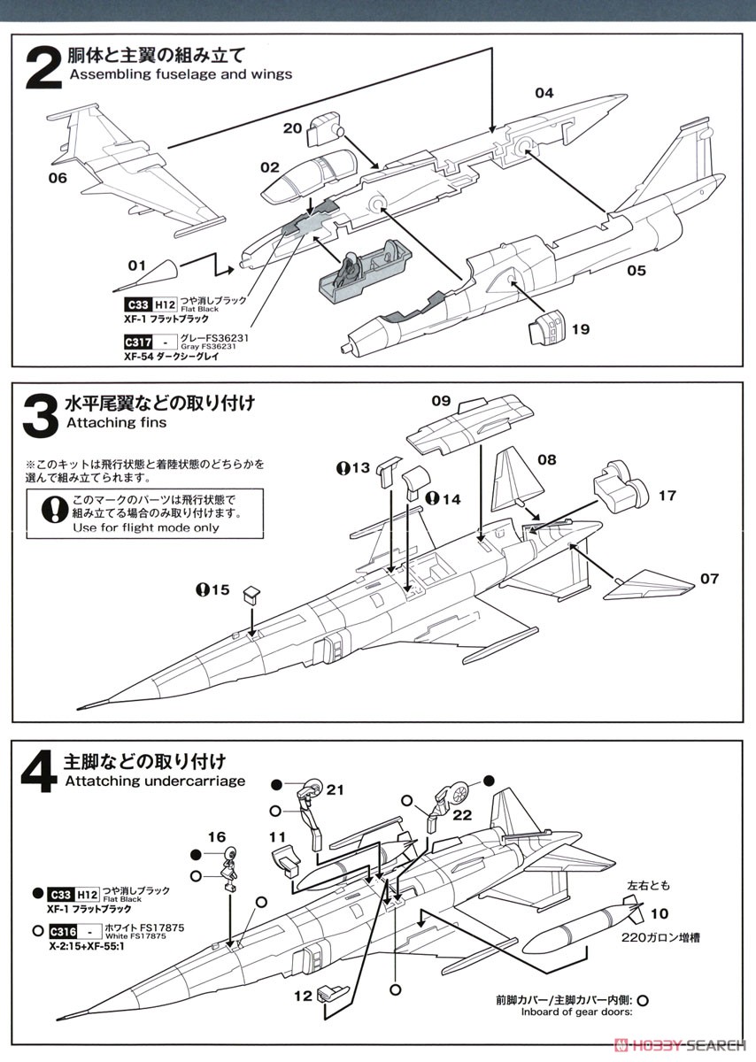 航空自衛隊 支援戦闘機 F-1 `第3飛行隊` (プラモデル) 設計図2
