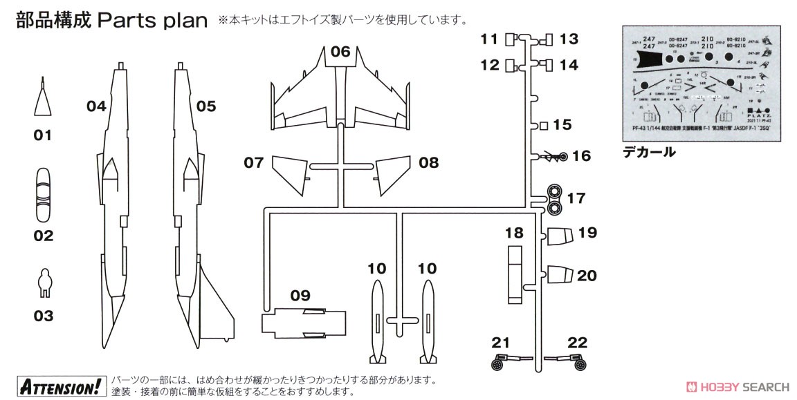 航空自衛隊 支援戦闘機 F-1 `第3飛行隊` (プラモデル) 設計図3