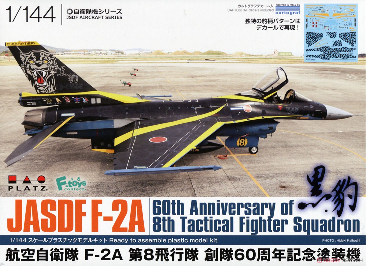 航空自衛隊 F-2A 第8飛行隊 創隊60周年記念塗装機 (プラモデル) パッケージ1