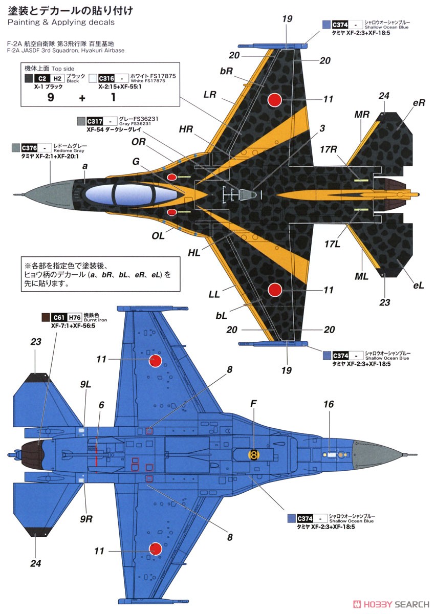 JASDF F-2A 8SQ 60th Anniversary (Plastic model) Color4