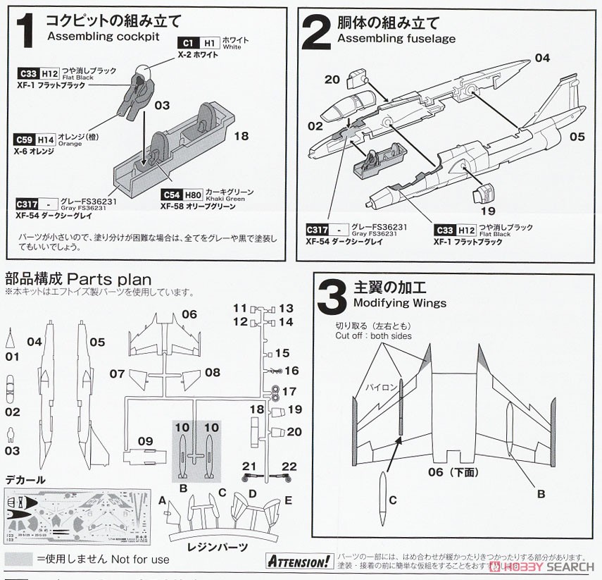 航空自衛隊 研究機 T-2 CCV (プラモデル) 設計図1