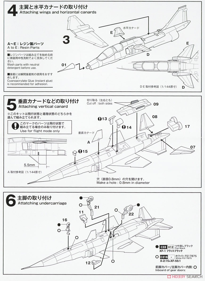 航空自衛隊 研究機 T-2 CCV (プラモデル) 設計図2