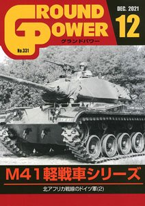 グランドパワー 2021年12月号 (雑誌)