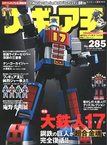 フィギュア王 No.285 (雑誌)