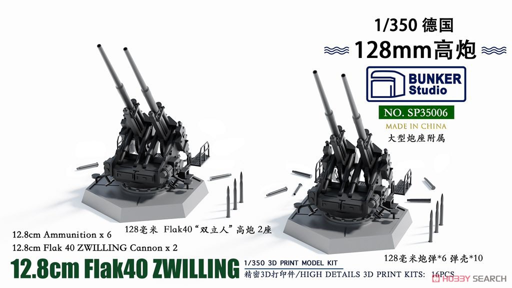 ドイツ軍 12.8cm FlaK 40 ツヴィリング高射砲 (プラモデル) パッケージ1