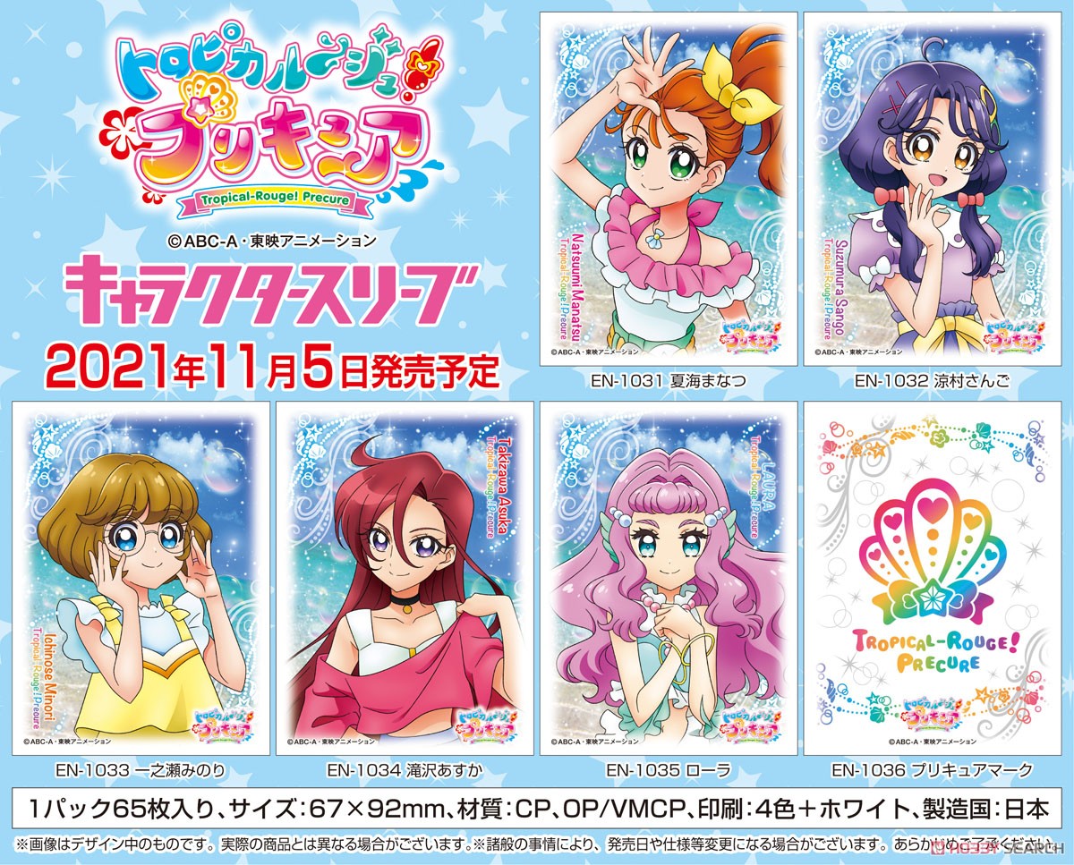 キャラクタースリーブ トロピカル～ジュ！プリキュア 涼村さんご (EN-1032) (カードスリーブ) その他の画像1