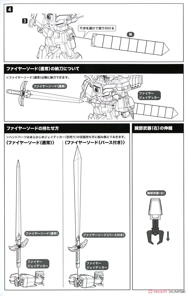 デューク＆ファイヤーパーツ (プラモデル) 設計図13