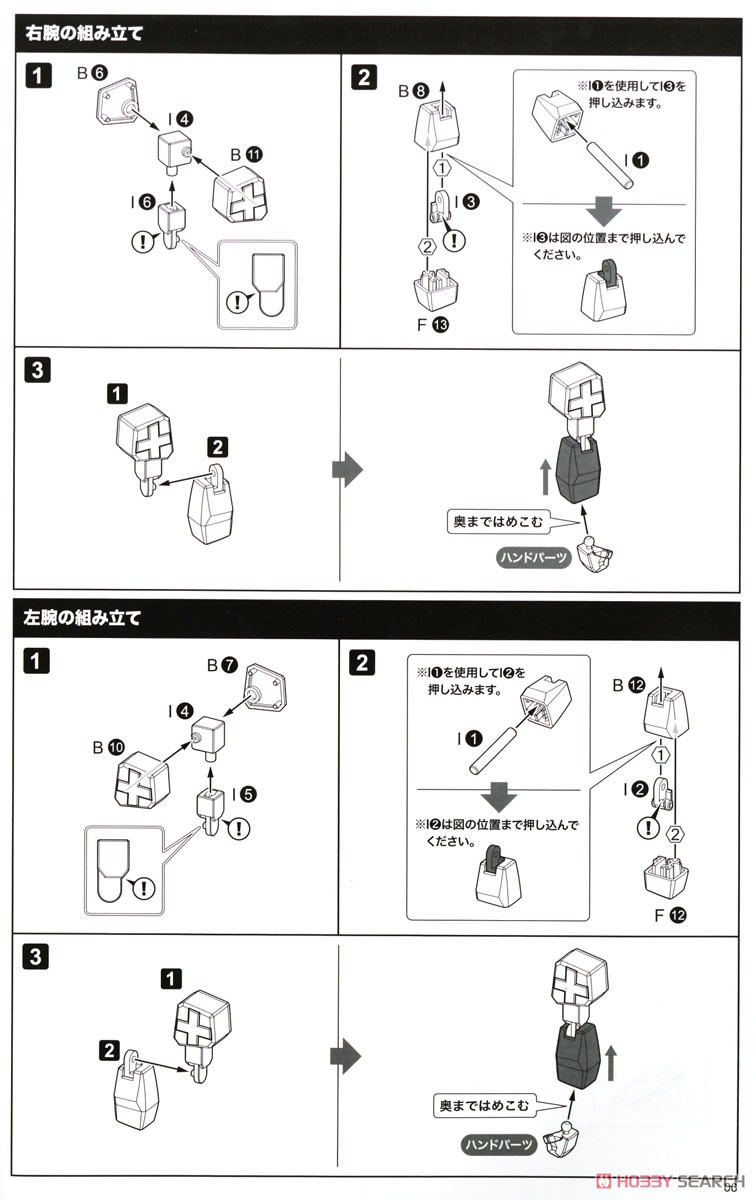 デューク＆ファイヤーパーツ (プラモデル) 設計図3