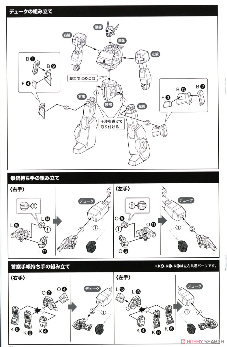 デューク＆ファイヤーパーツ (プラモデル) 設計図6