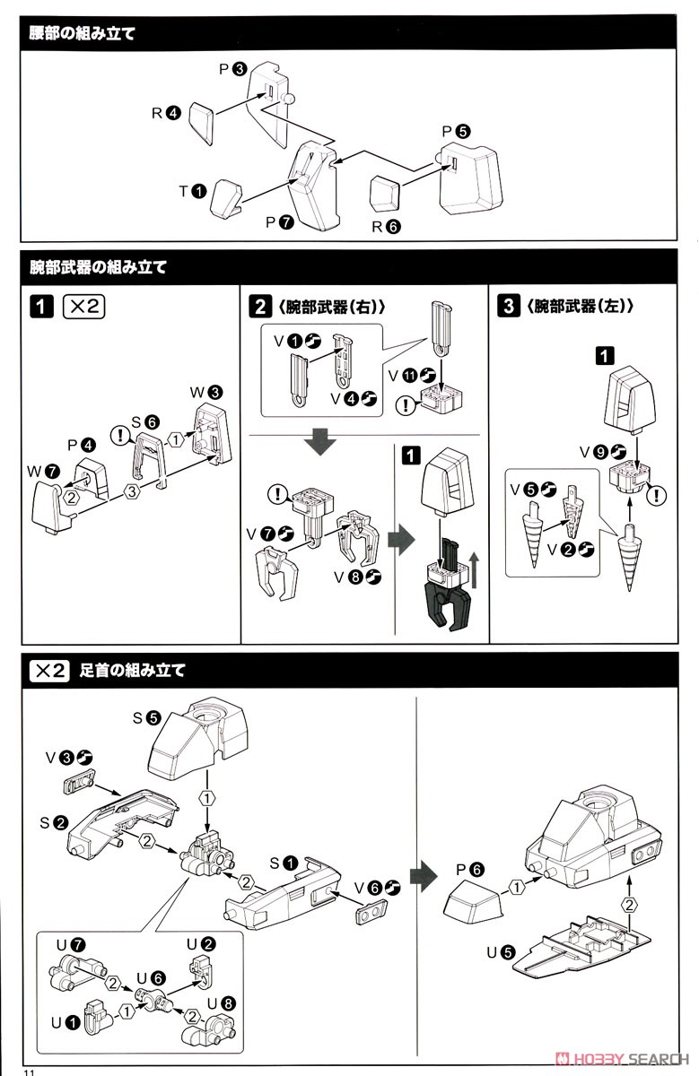 デューク＆ファイヤーパーツ (プラモデル) 設計図8