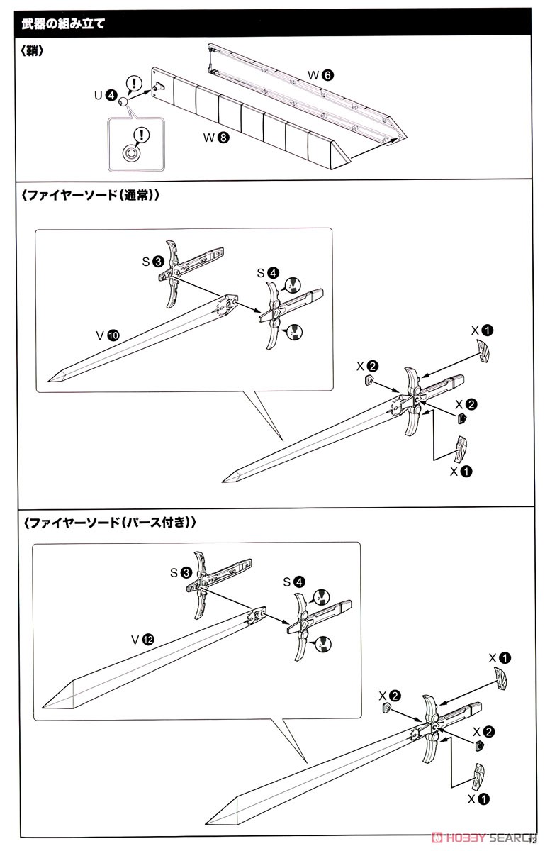 デューク＆ファイヤーパーツ (プラモデル) 設計図9