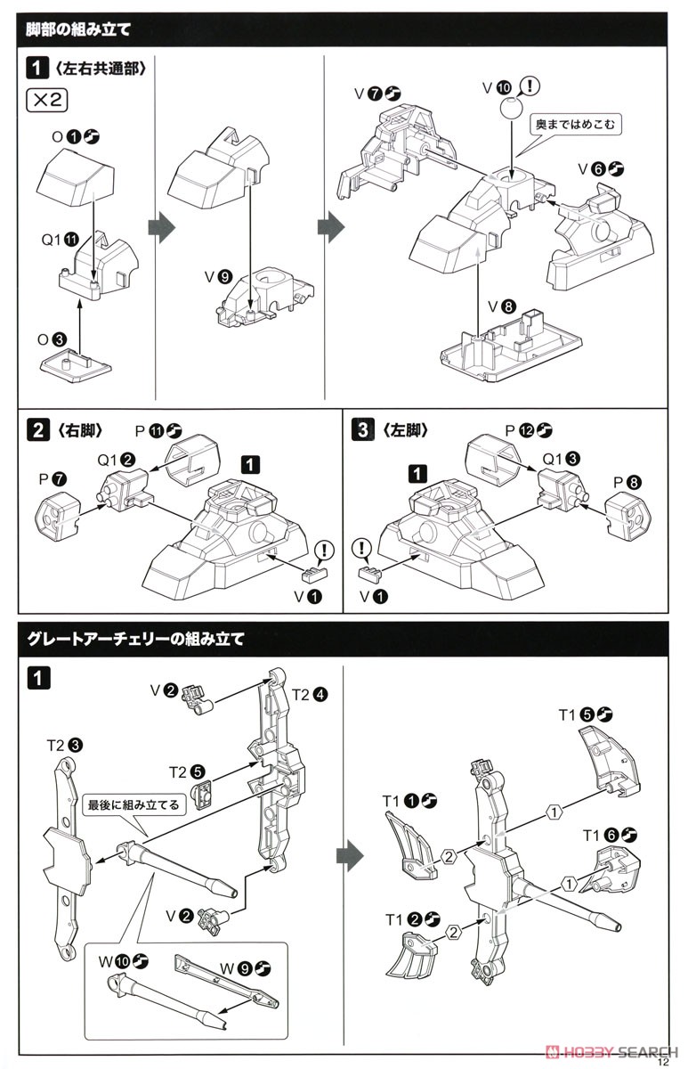 ドラン＆グレートパーツ (プラモデル) 設計図9