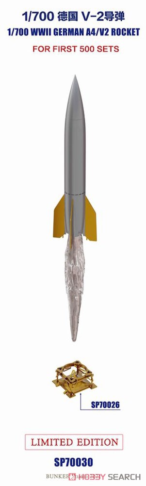 WW.II ドイツ軍 V-2ロケット ロケット排気炎付き (限定版) (プラモデル) その他の画像1