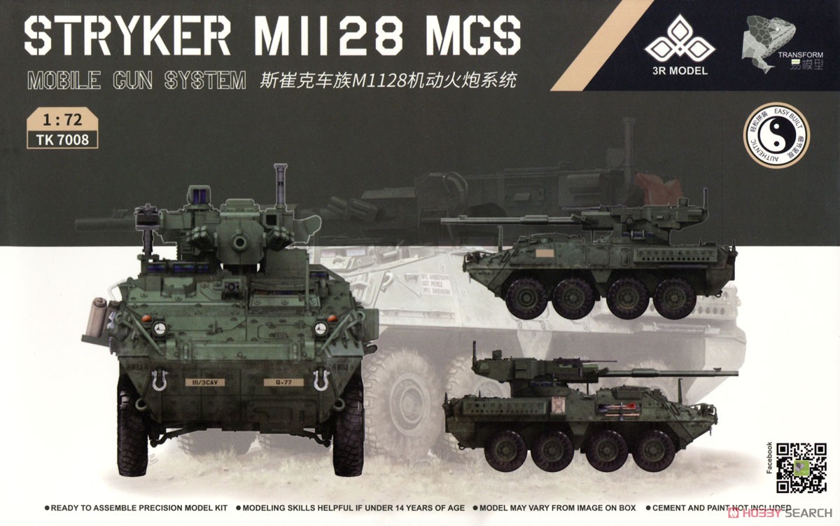 ストライカー M1128 MGS (プラモデル) パッケージ1