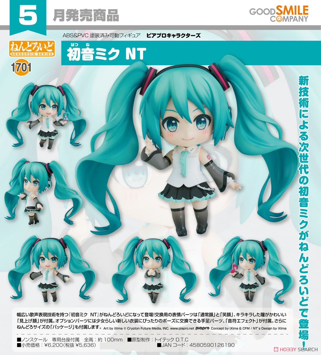 ねんどろいど 初音ミク NT (フィギュア) 商品画像7