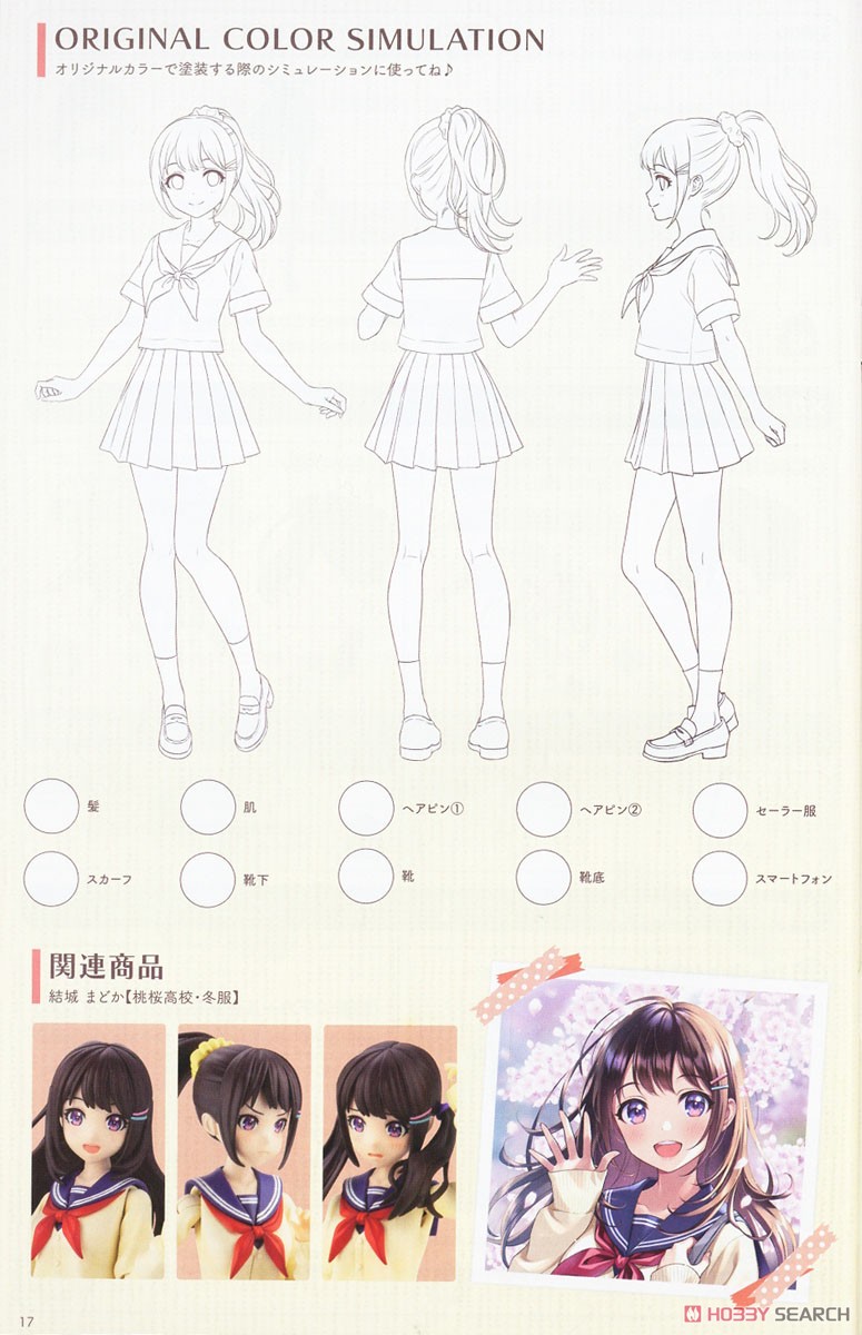 Sousai Shojo Teien Madoka Yuki [Touou High School Summer Clothes] (Plastic model) Color2