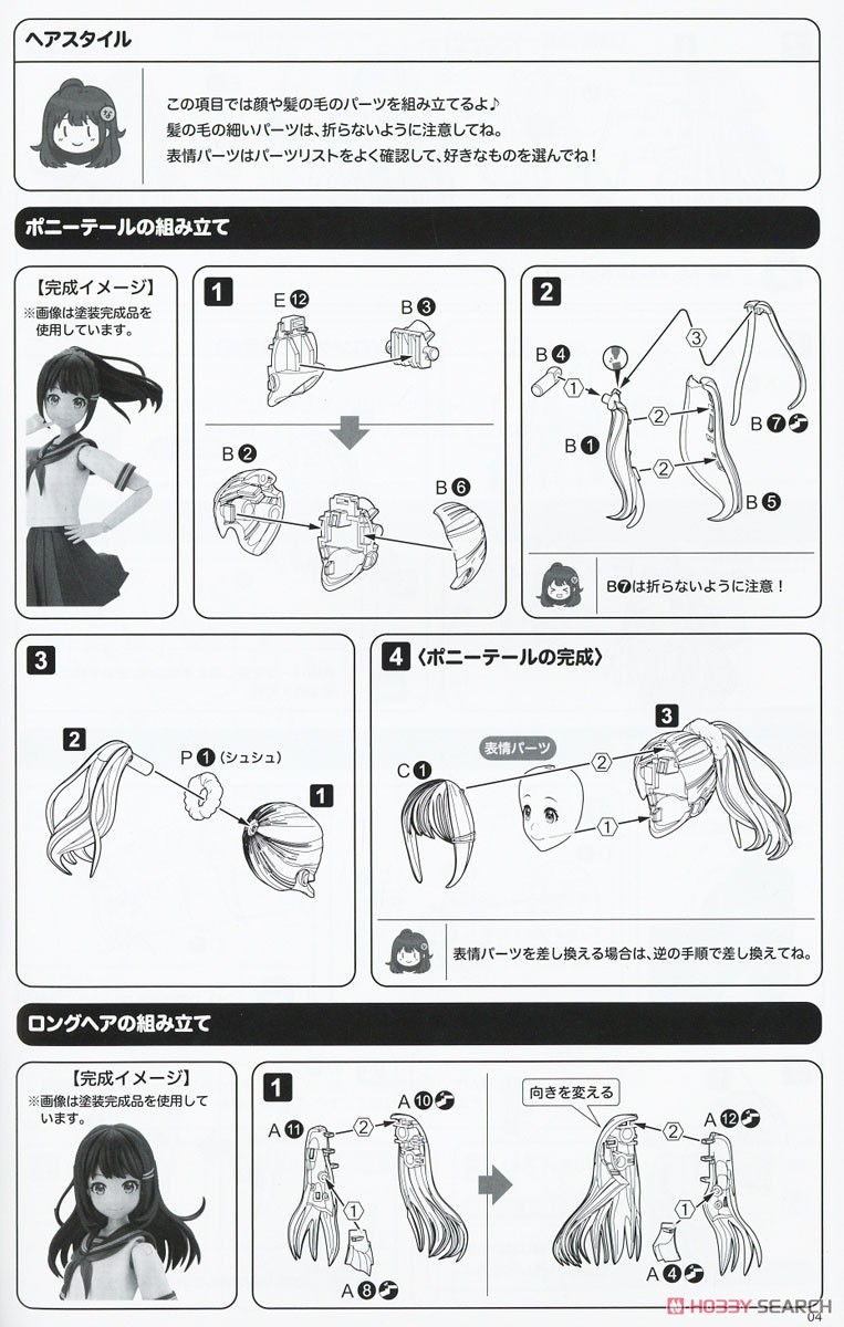 Sousai Shojo Teien Madoka Yuki [Touou High School Summer Clothes] (Plastic model) Assembly guide1
