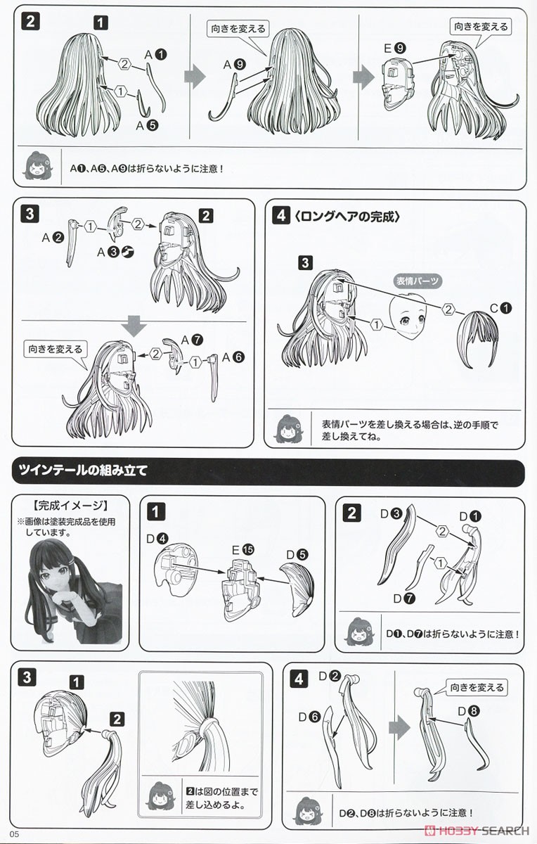Sousai Shojo Teien Madoka Yuki [Touou High School Summer Clothes] (Plastic model) Assembly guide2