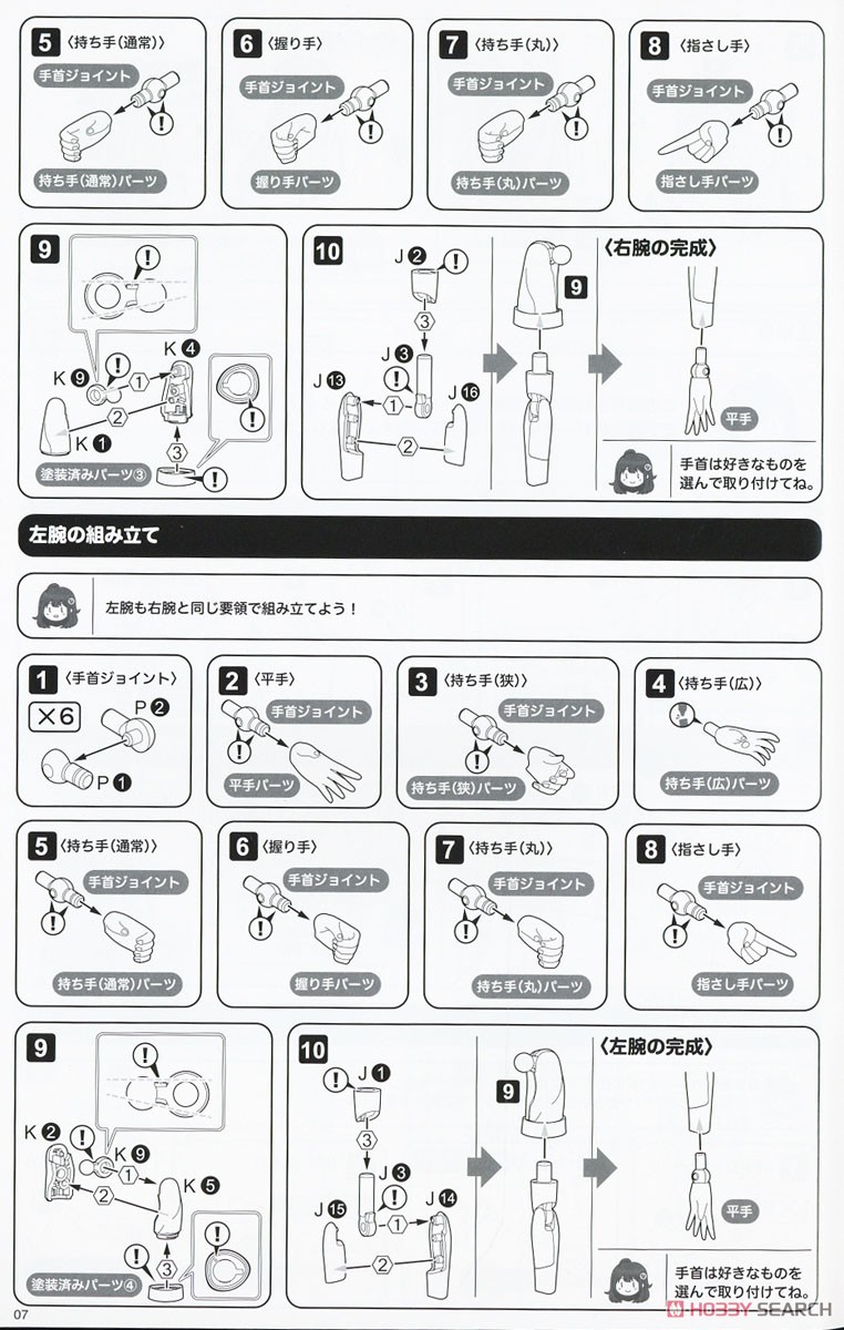 Sousai Shojo Teien Madoka Yuki [Touou High School Summer Clothes] (Plastic model) Assembly guide4