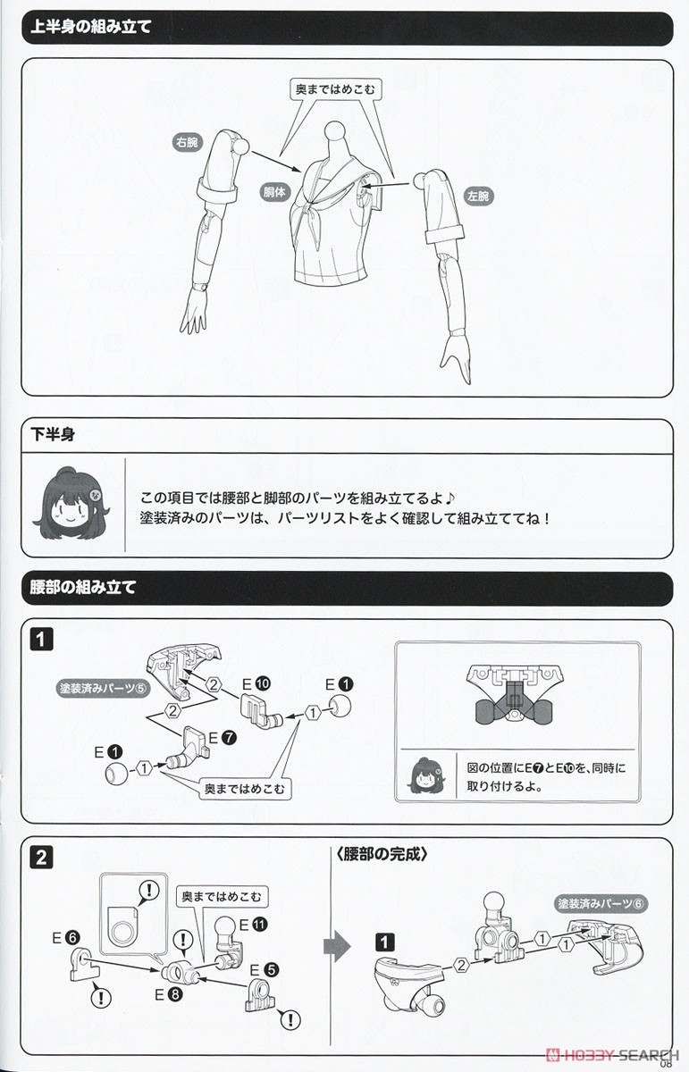 Sousai Shojo Teien Madoka Yuki [Touou High School Summer Clothes] (Plastic model) Assembly guide5