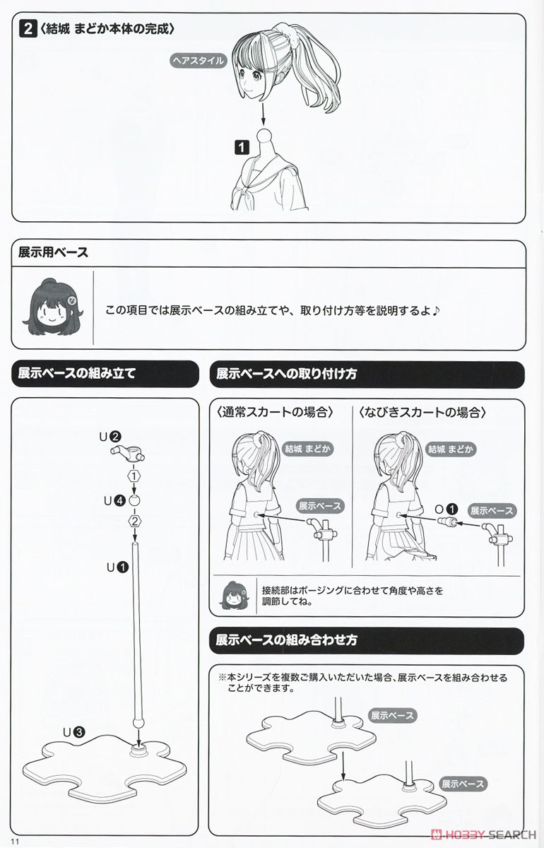 Sousai Shojo Teien Madoka Yuki [Touou High School Summer Clothes] (Plastic model) Assembly guide8