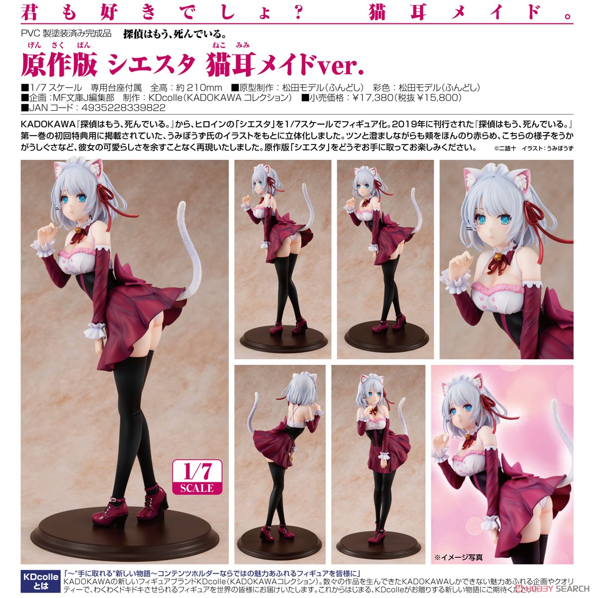 Light Novel Edition Siesta: Catgirl Maid ver. (PVC Figure) Item picture8