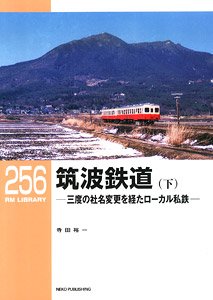 RM Library No.256 Tsukuba Railway (Vol.2) (Book)