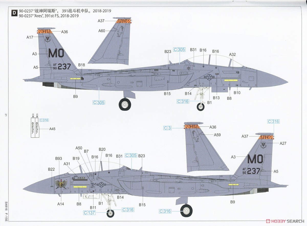 F-15E スペシャルペイント (プラモデル) 塗装6