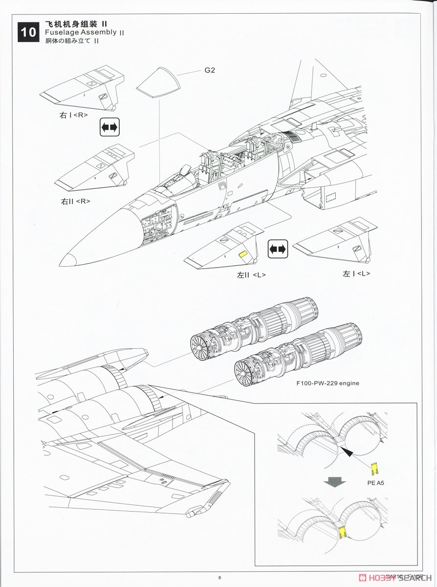 F-15E スペシャルペイント (プラモデル) 設計図8