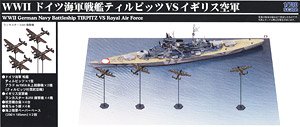 ドイツ海軍 戦艦 ティルピッツ VS イギリス空軍 (プラモデル)