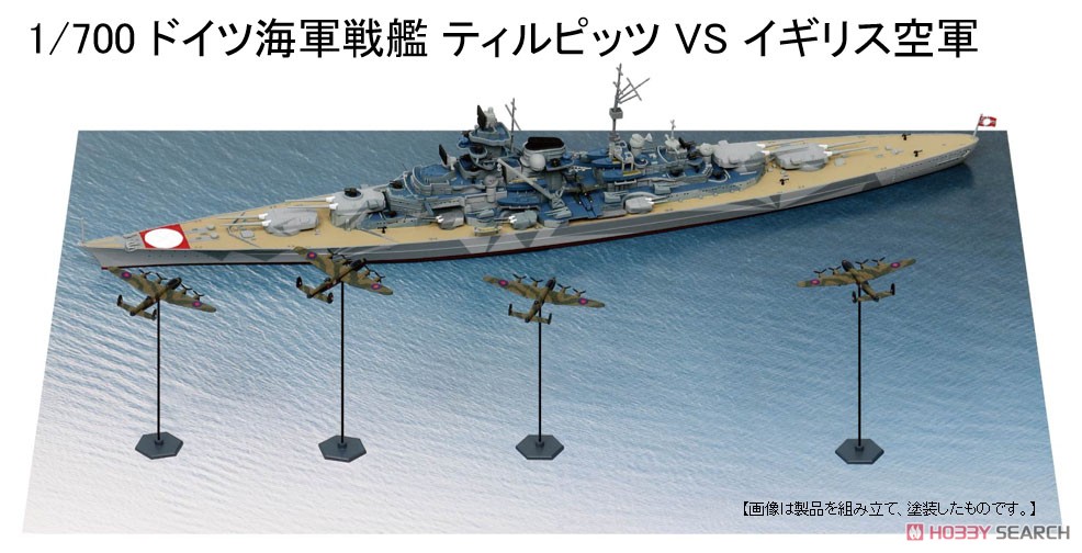 ドイツ海軍 戦艦 ティルピッツ VS イギリス空軍 (プラモデル) その他の画像1