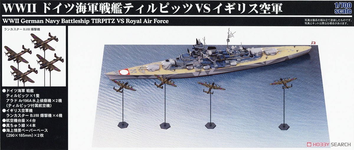 ドイツ海軍 戦艦 ティルピッツ VS イギリス空軍 (プラモデル) パッケージ1