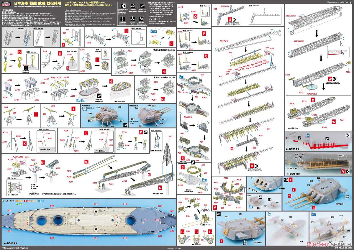 日本海軍 戦艦 武蔵 就役時用純正グレードアップパーツセット (プラモデル) 設計図1