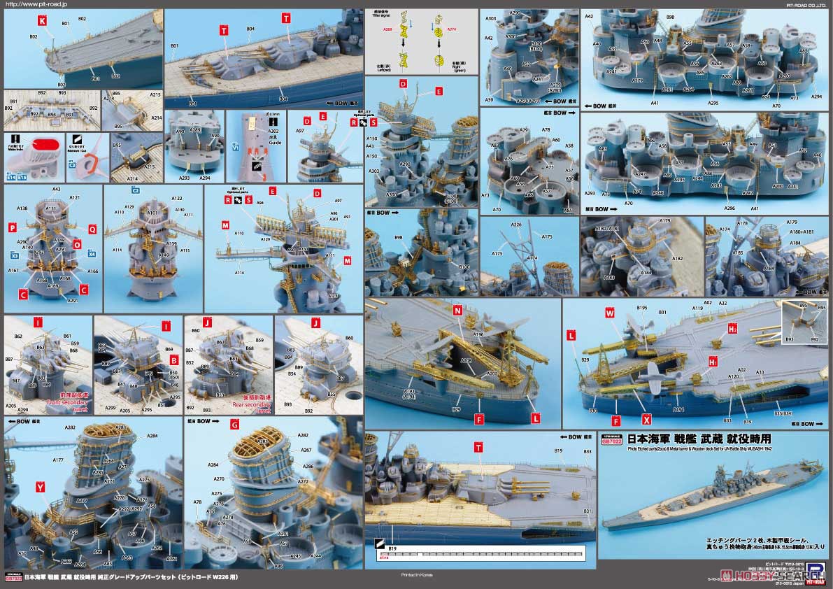 日本海軍 戦艦 武蔵 就役時用純正グレードアップパーツセット (プラモデル) 設計図2