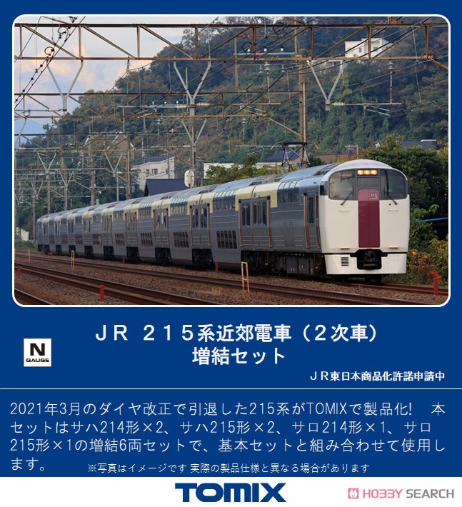 JR 215系 近郊電車 (2次車) 増結セット (増結・6両セット) (鉄道模型) その他の画像1