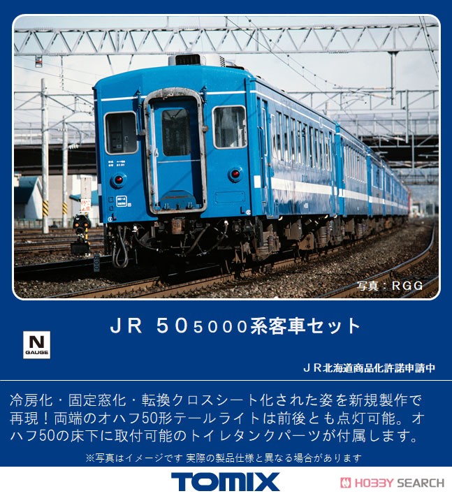 JR 50-5000系 客車セット (6両セット) (鉄道模型) その他の画像1