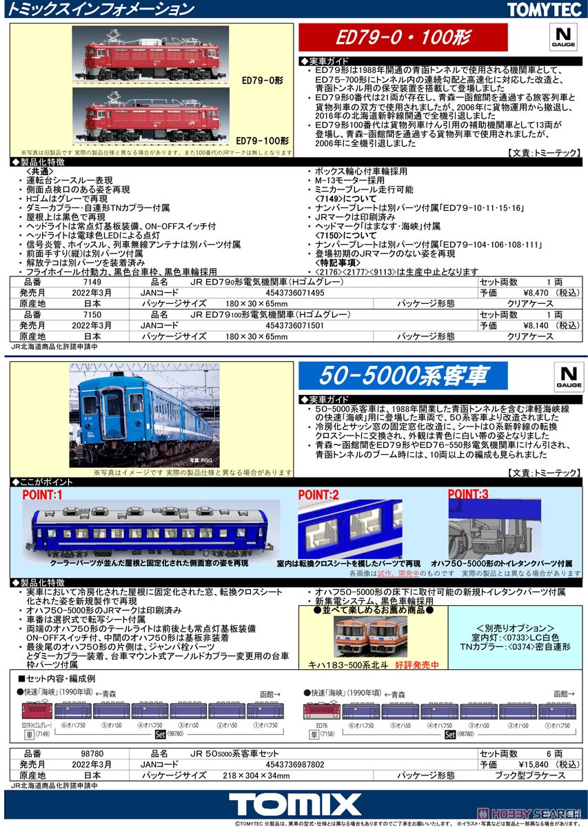 JR 50-5000系 客車セット (6両セット) (鉄道模型) 解説1