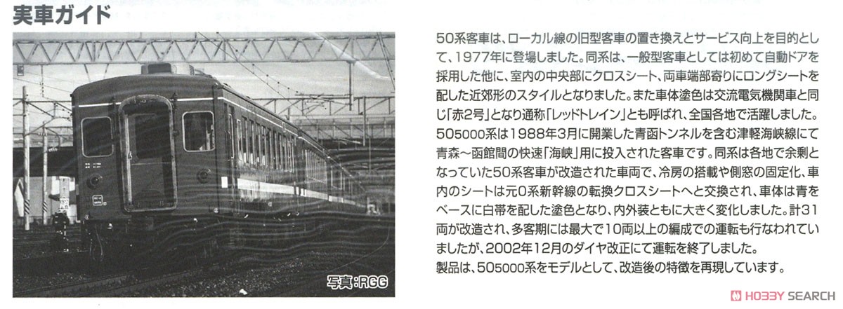 JR 50-5000系 客車セット (6両セット) (鉄道模型) 解説3