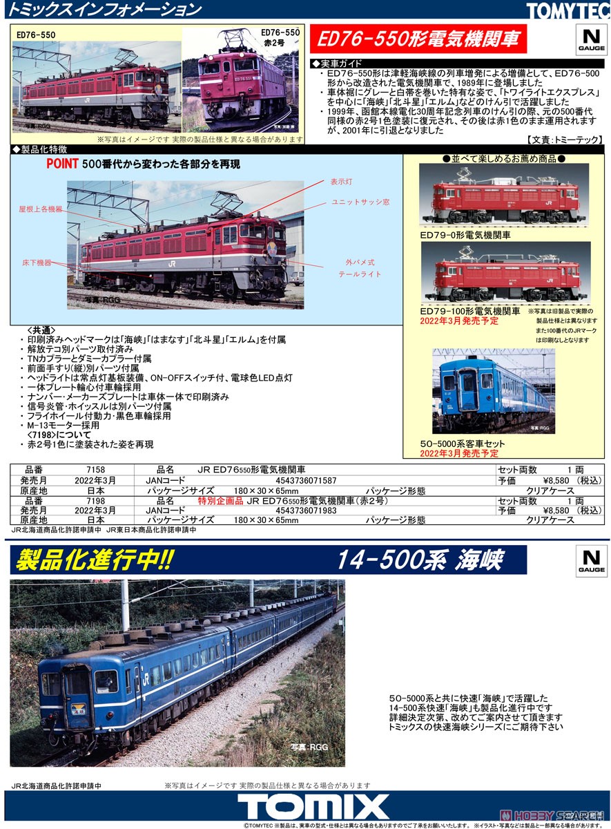 JR ED76-550形 電気機関車 (鉄道模型) 解説1