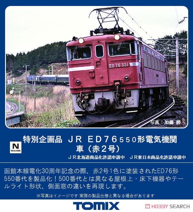 【特別企画品】 JR ED76-550形 電気機関車 (赤2号) (鉄道模型) その他の画像1