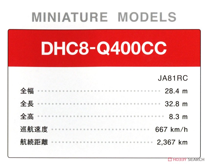RAC DHC-8-Q400 Snap-in Model (Pre-built Aircraft) About item1