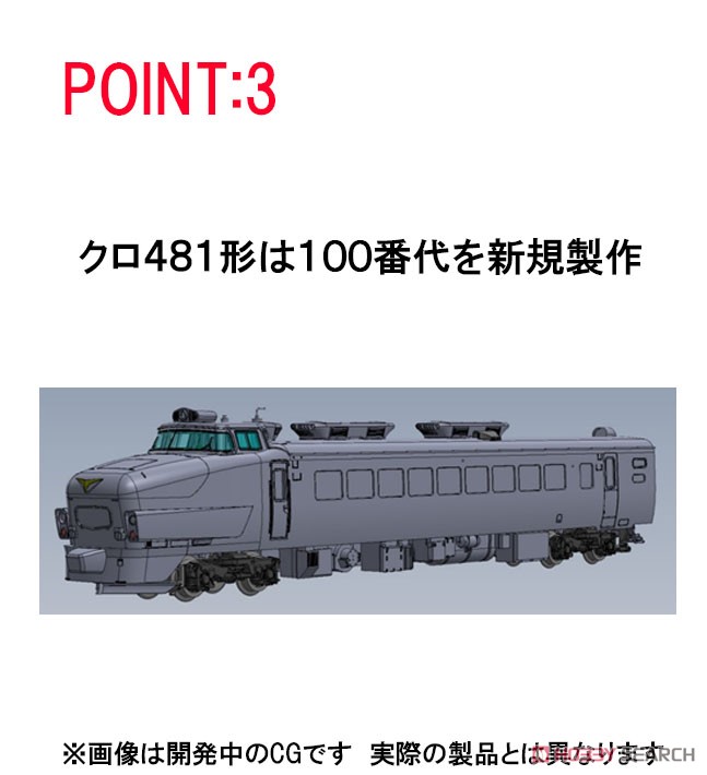 JR 485系 特急電車 (クロ481-100・RED EXPRESS) セット (6両セット) (鉄道模型) その他の画像4