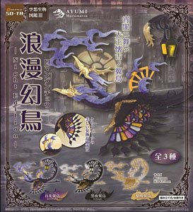 空想生物図鑑III 浪漫幻鳥 -Night Edition- (4個セット) (完成品)