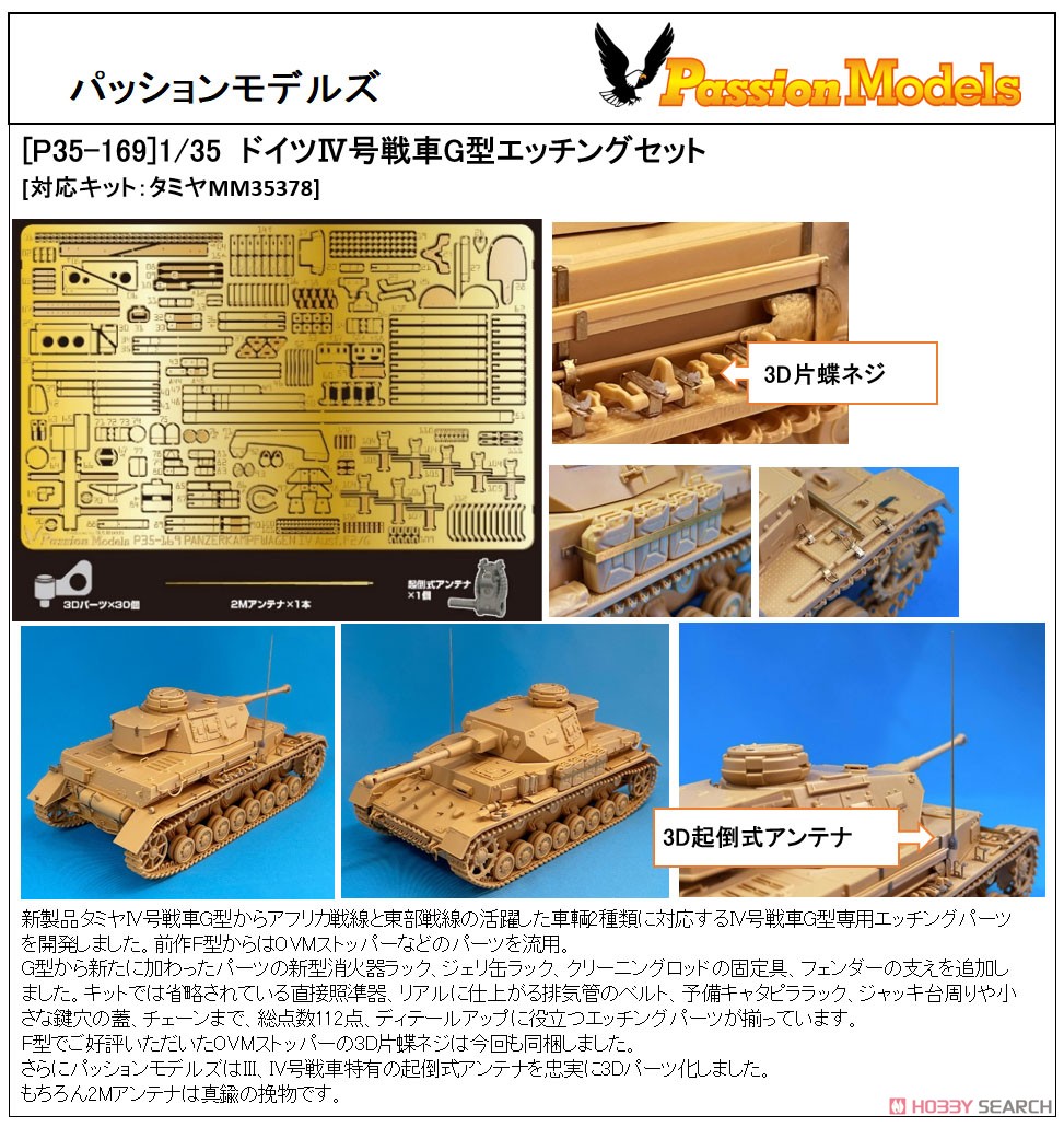 ドイツIV号戦車G型エッチングセット [対応キット：タミヤMM35378] (プラモデル) その他の画像19