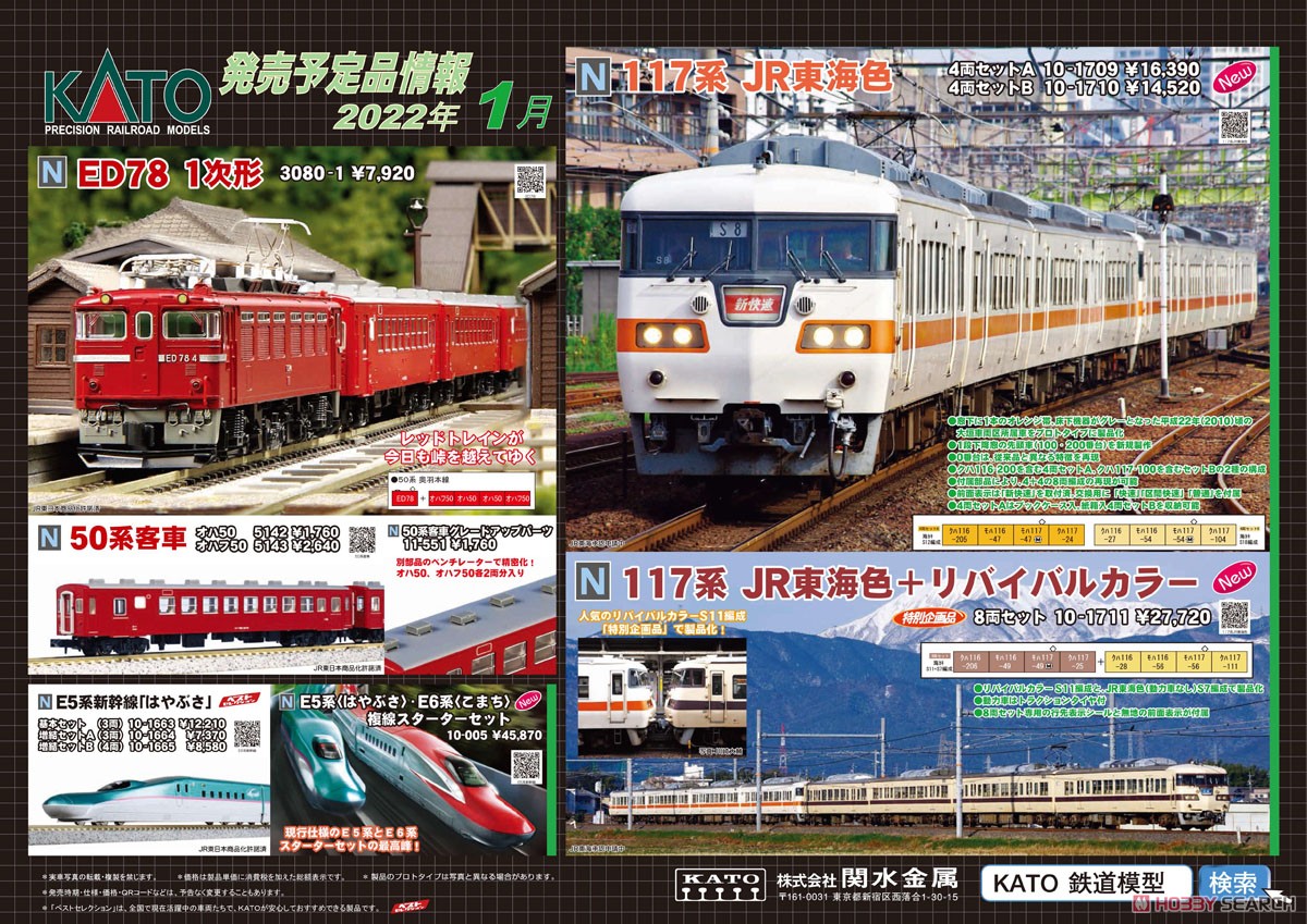 [Limited Edition] Series 117 J.R. Central Color + Revival Color Eight Car Set (8-Car Set) (Model Train) Other picture1