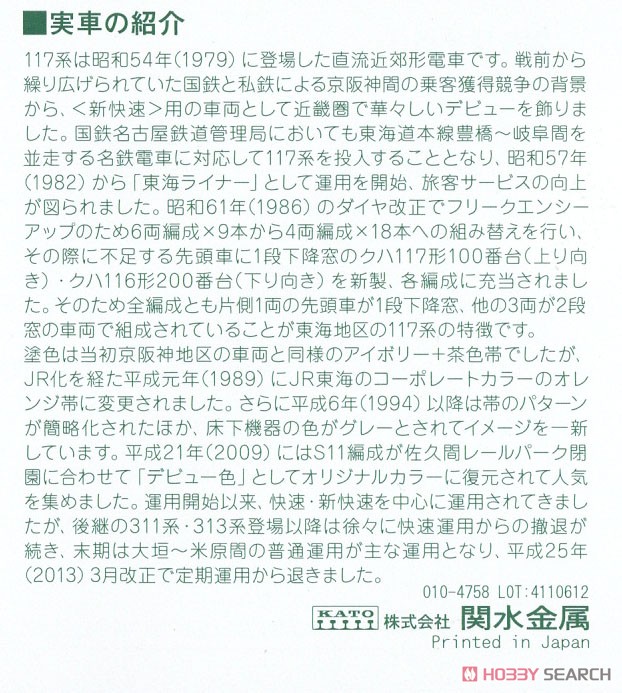 [Limited Edition] Series 117 J.R. Central Color + Revival Color Eight Car Set (8-Car Set) (Model Train) About item1