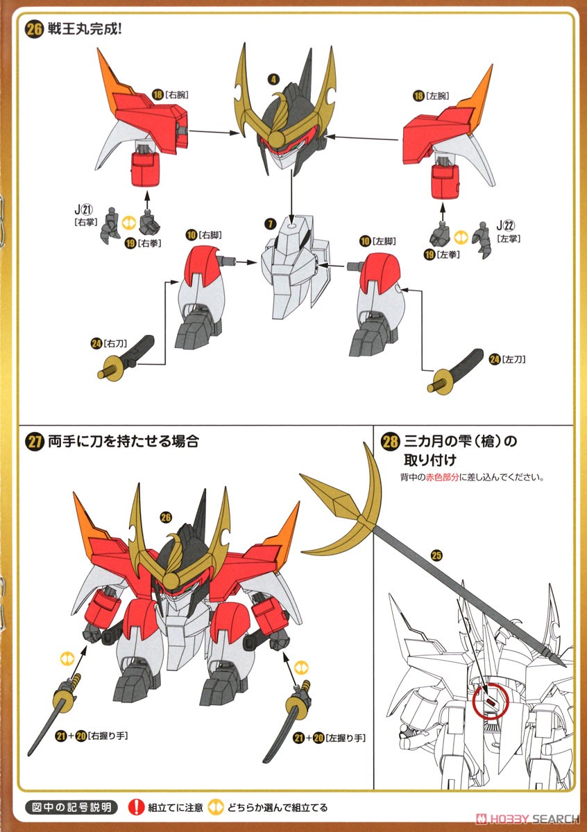 Plamax MS-16 Metal Jacket Senoumaru (Plastic model) Assembly guide4